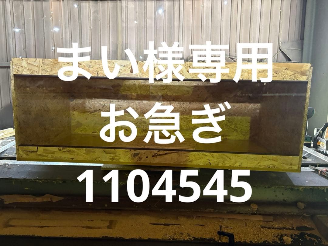 まい　お急ぎ1104545