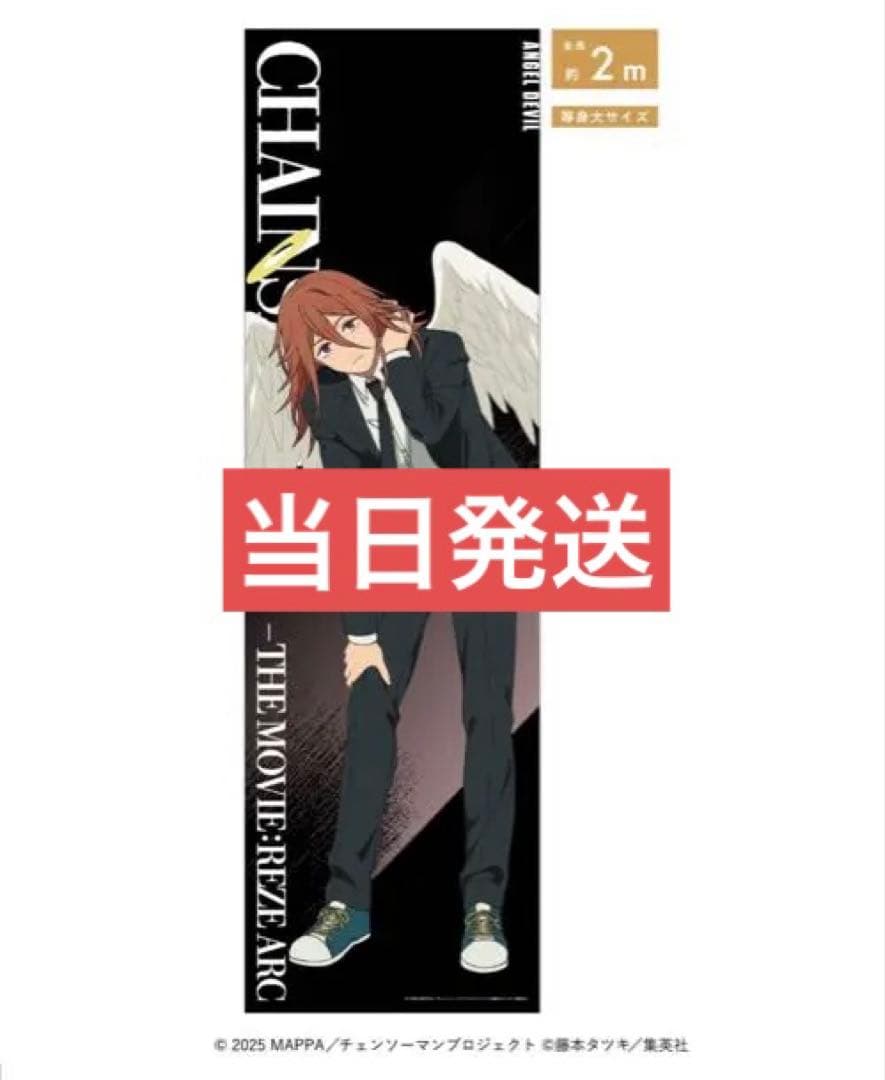 チェンソーマン 天使の悪魔 等身大 メガクリアポスター ベースヤードトーキョー