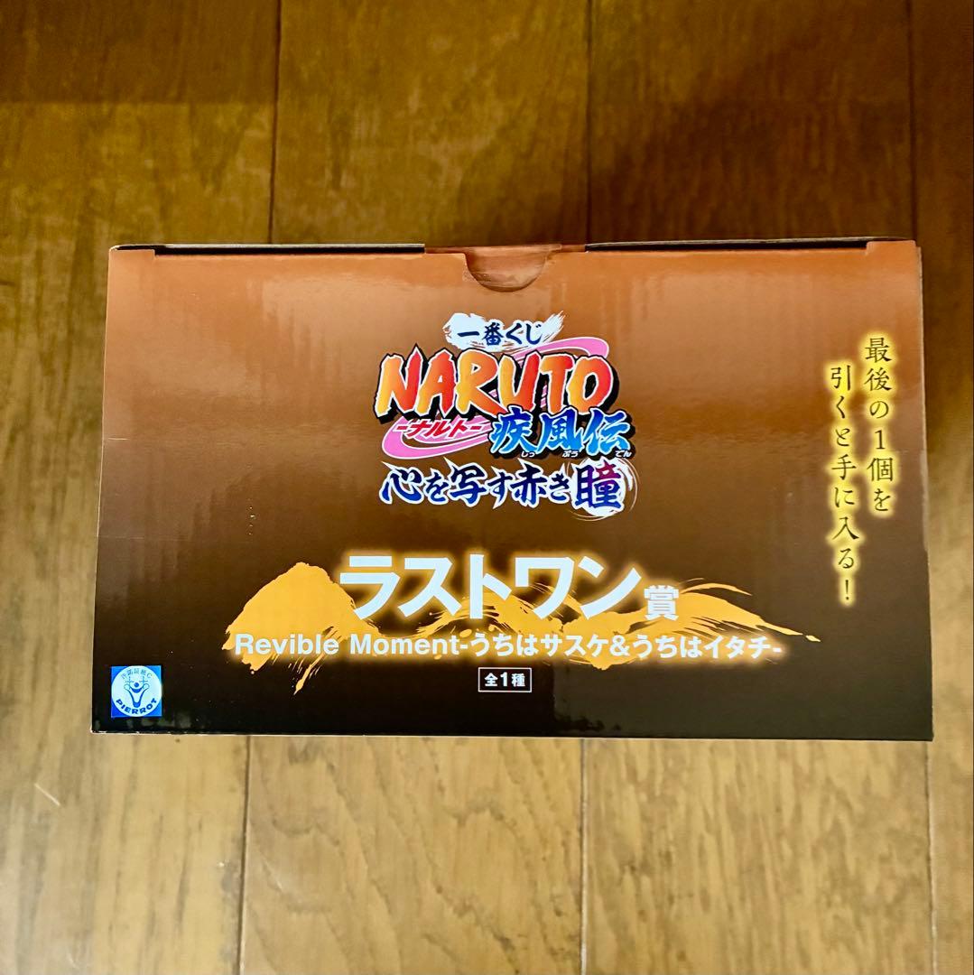 一番くじ NARUTO ナルト フィギュア 心を写す赤き瞳