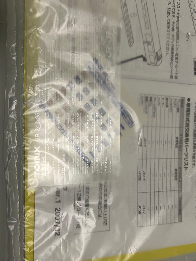 TOMIX 92792 夢空間北斗星