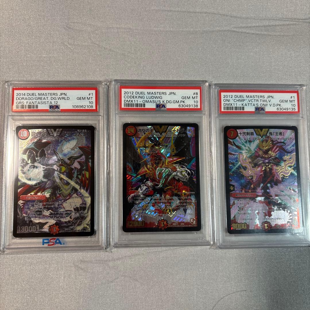 デュエルマスターズpsaセット