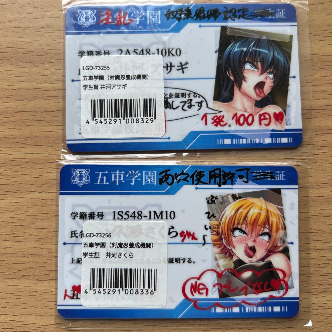 最終値下げ　対魔忍　五車学園　学生証　井河アサギ　井河さくら