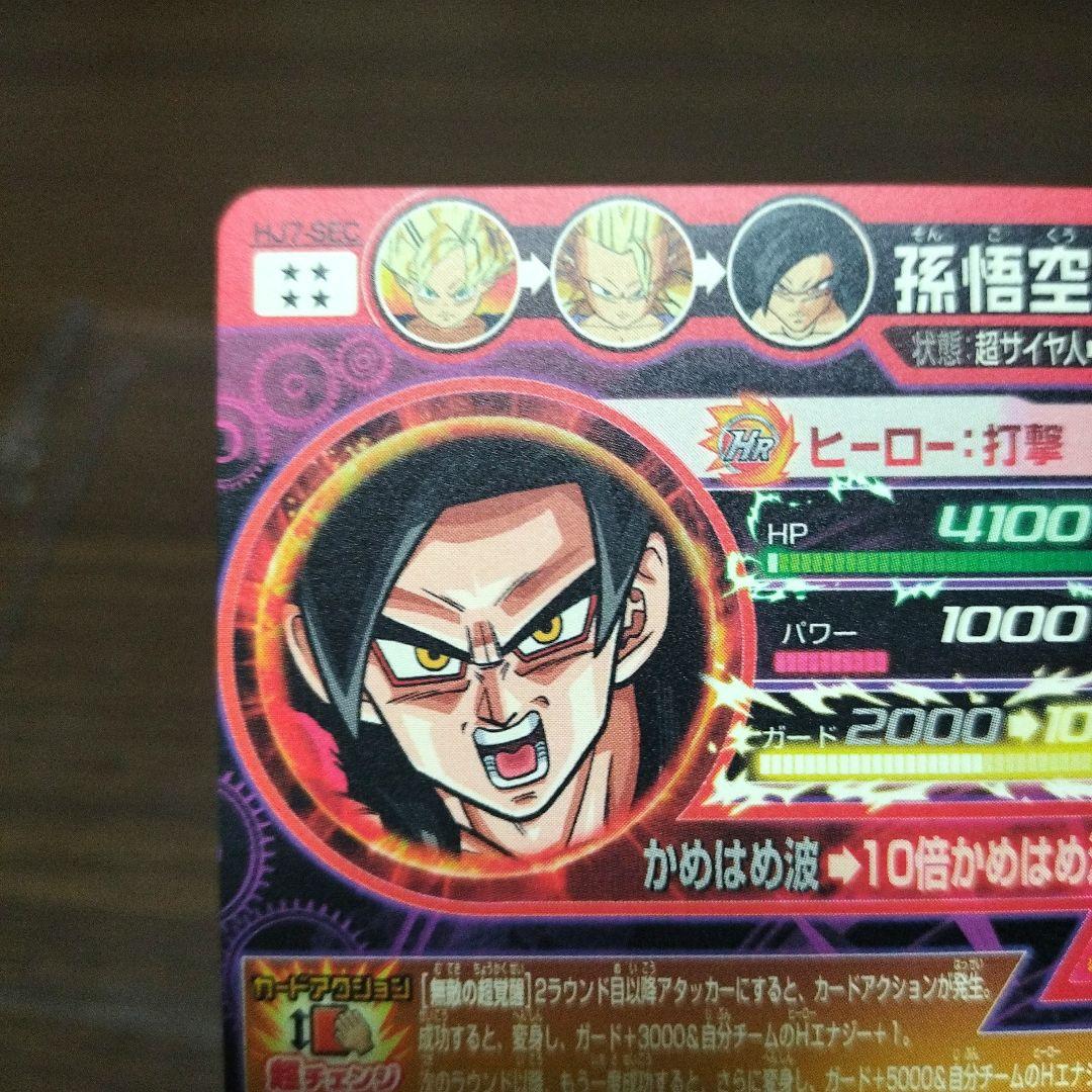 ドラゴンボールヒーローズ HJ7ーSEC、HJ7ーSEC2