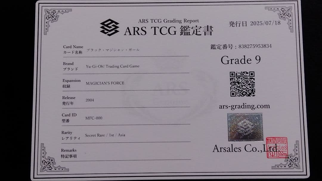 【ARS9】「ブラックマジシャンガール」MFC シークレット アジア版 1st