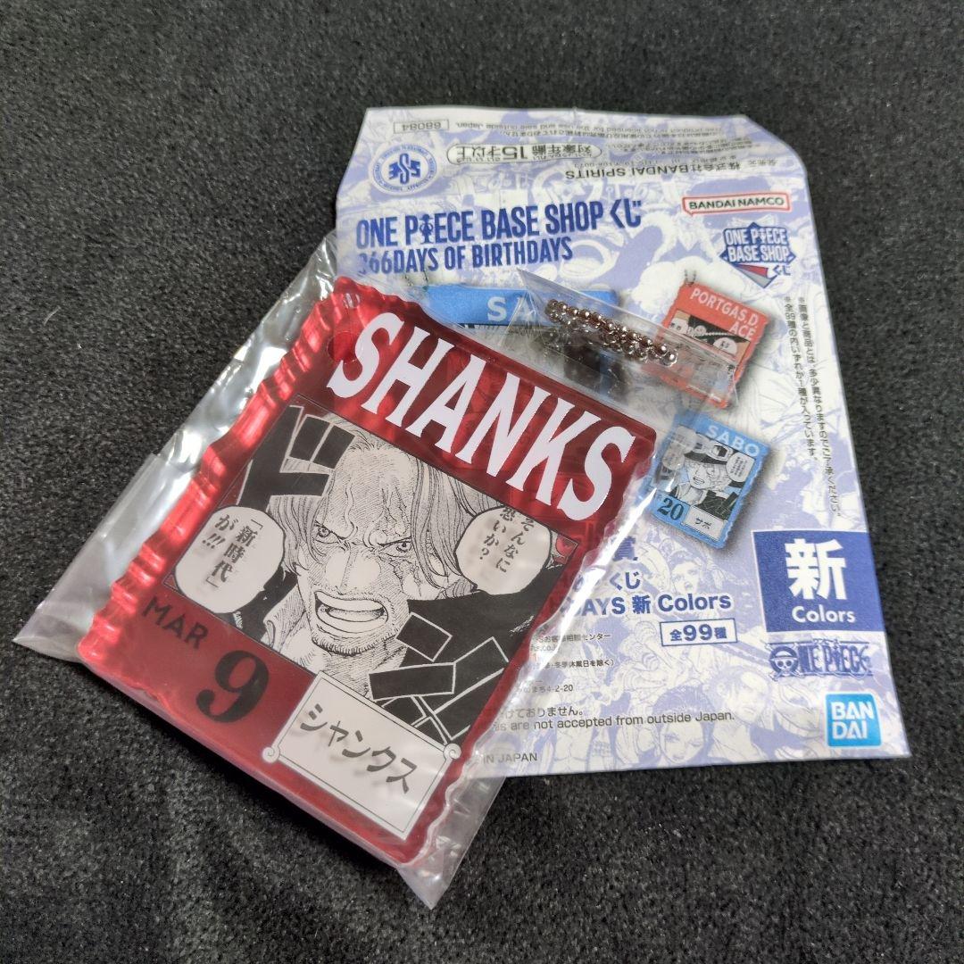 シャンクス ワンピースベースショップ アクリルブロックチャーム
