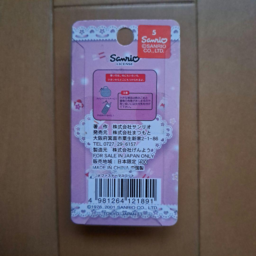 ハローキティ　レストラン限定　ぬいぐるみマスコット　ファスナーマスコット　セット