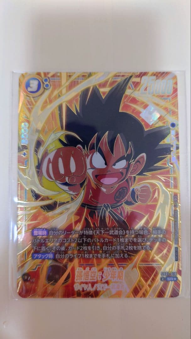 未開封 アルティメットバトル SB01-018 孫悟空:少年期