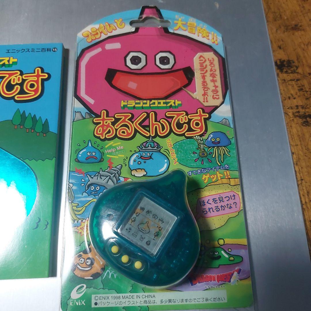 ドラゴンクエスト あるくんです 攻略本セット(正規品)　美品