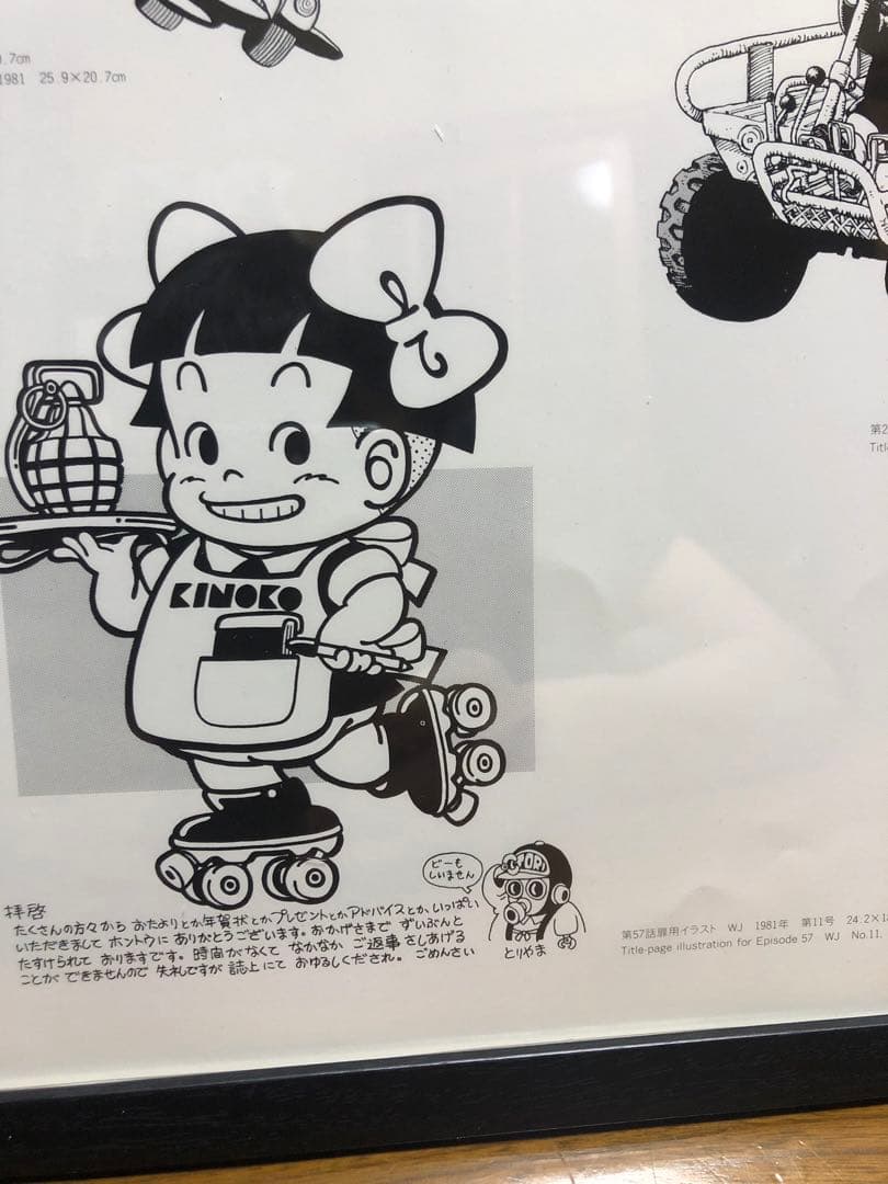 鳥山明　ドクタースランプ　タロウ　ピースケ　オボッチャマン 30cm