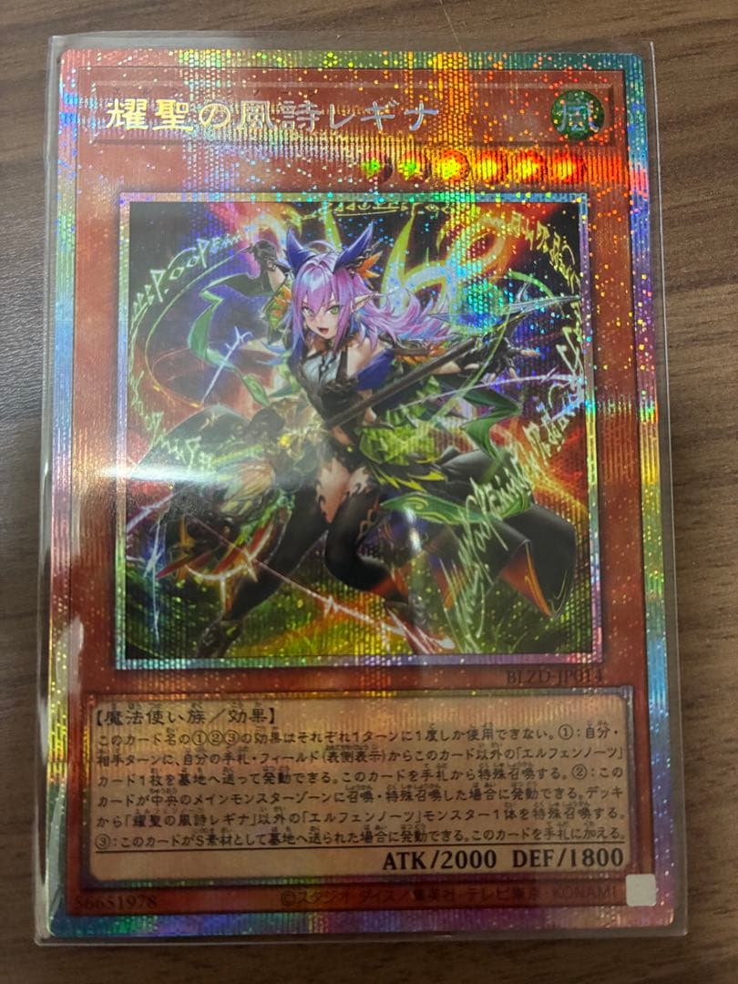 遊戯王　輝聖の風詩レギナ　エルフェンノーツレギナ プリシク