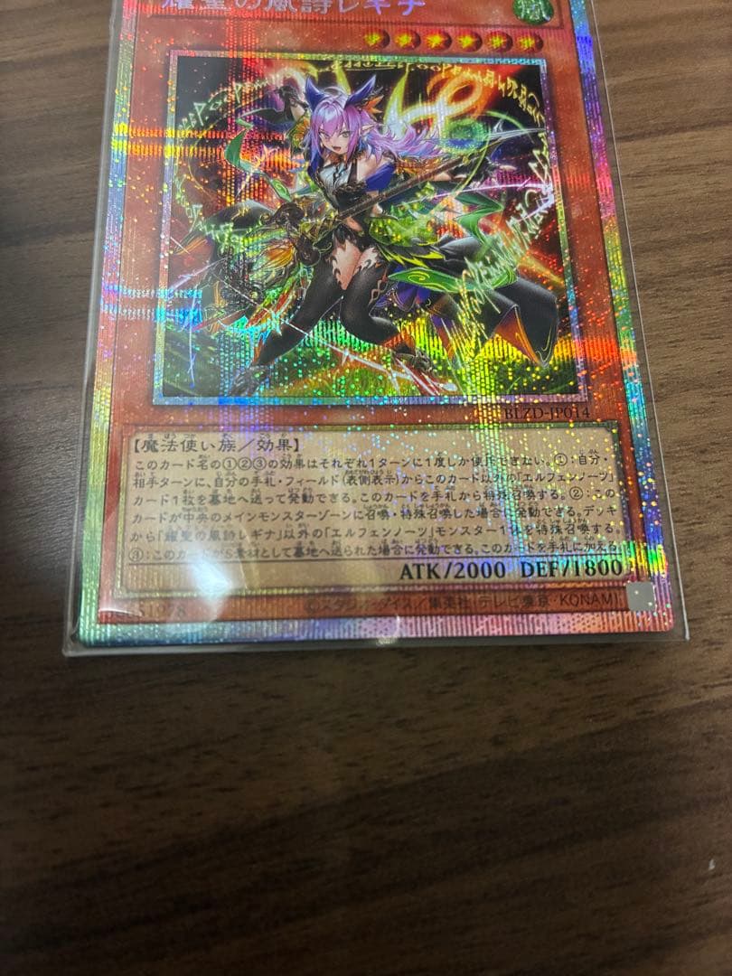 遊戯王　輝聖の風詩レギナ　エルフェンノーツレギナ プリシク