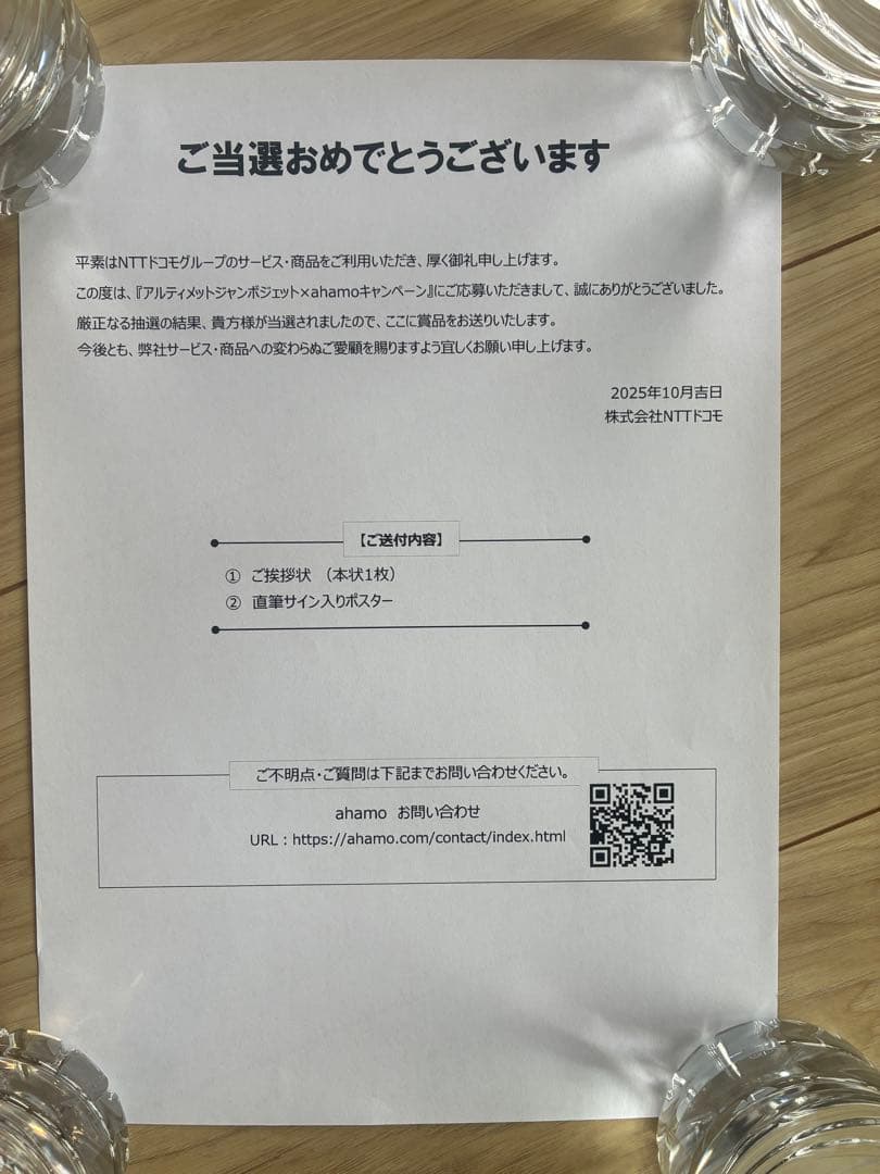 n*n様 【限定】アルジャン x ahamoメンバー全員直筆サイン入りポスター