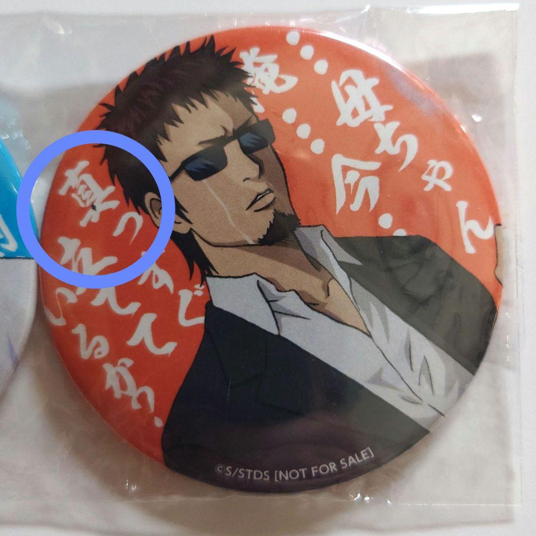 銀魂 銀さん マダオ 缶バッジ JF2015 アニプレックスくじ