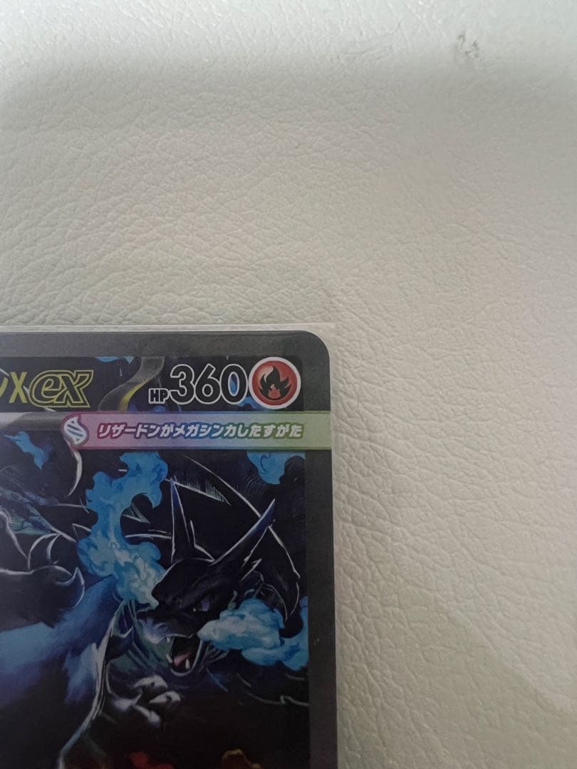 ［美品］メガリザードンXex SAR [M2 110/080] インフェルノX