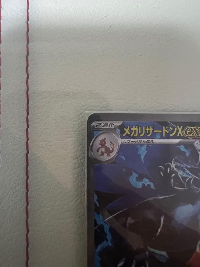 ［美品］メガリザードンXex SAR [M2 110/080] インフェルノX