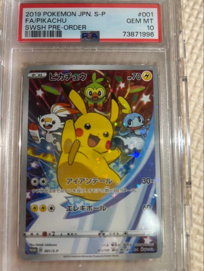 ポケモンカード　ピカチュウプロモ001/sーp