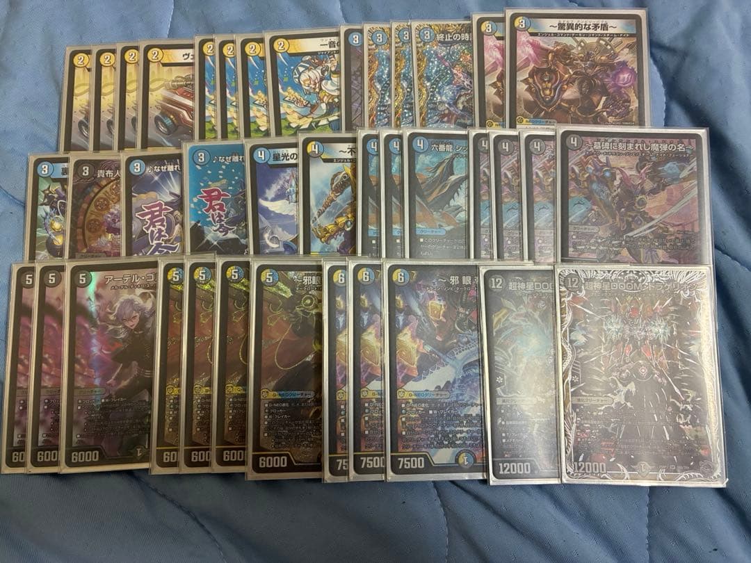 ドロマー邪眼帝