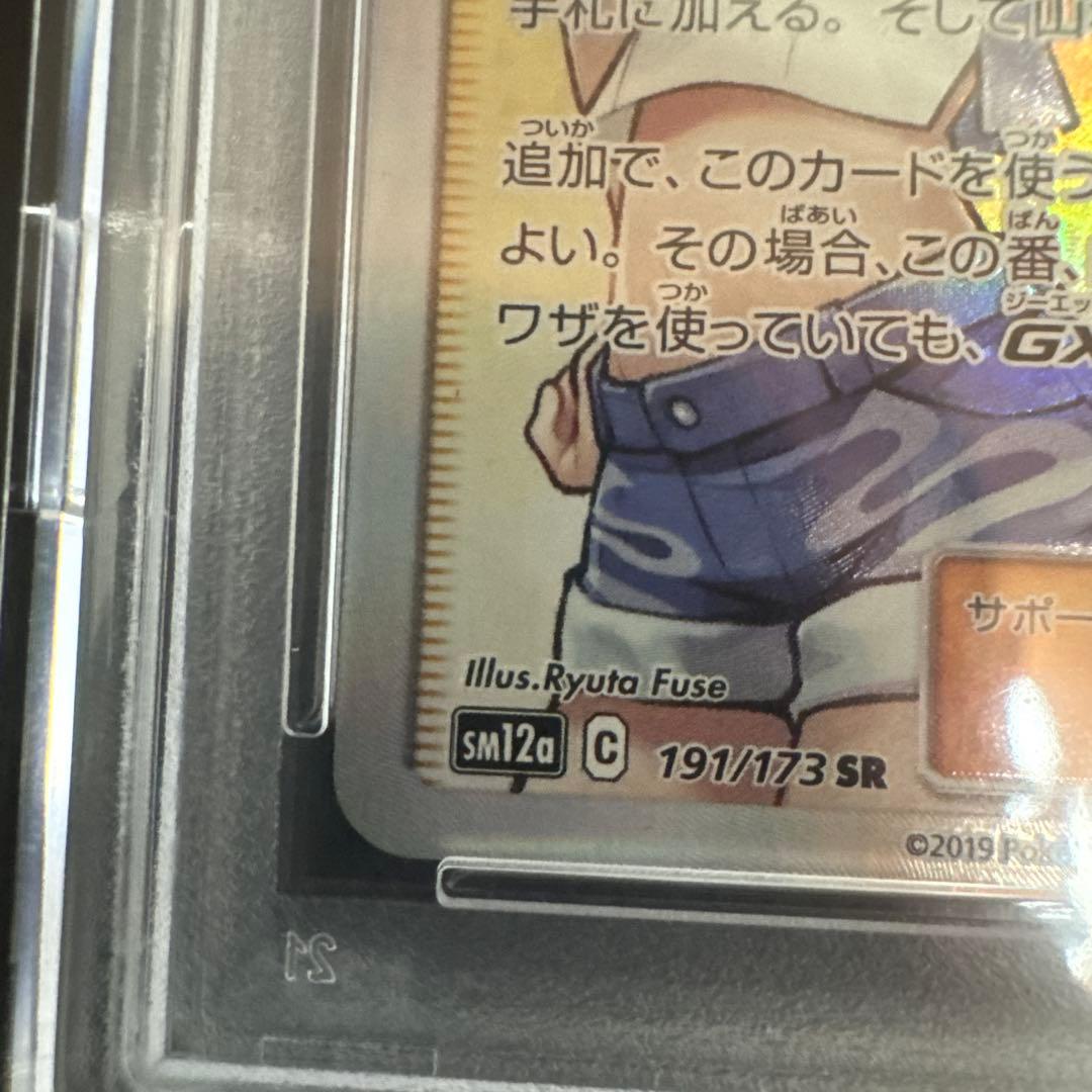 カスミ&カンナ　PSA10