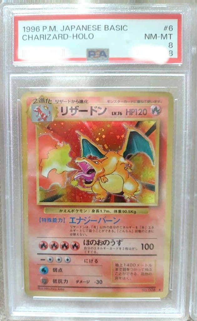 旧裏★あり御三家　リザードン　カメックス　フシギバナ　PSA鑑定連番