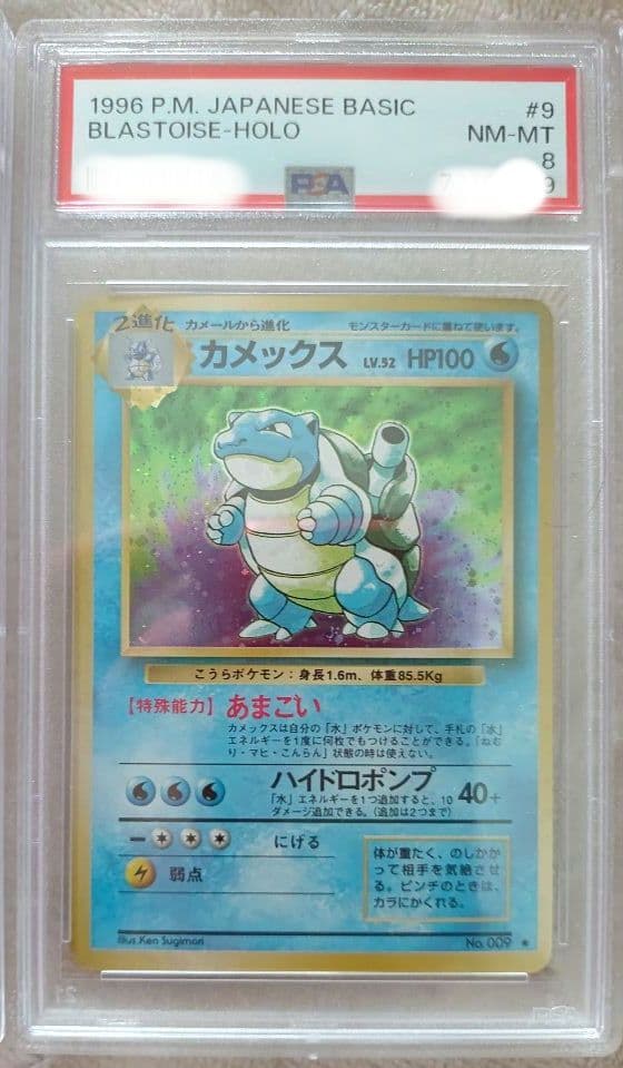 旧裏★あり御三家　リザードン　カメックス　フシギバナ　PSA鑑定連番