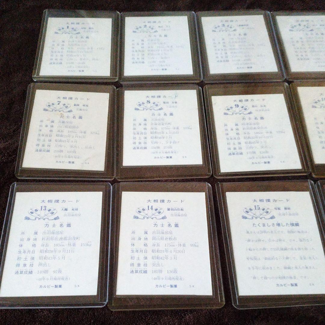 カルビー大相撲カード '70年代　No.1～18