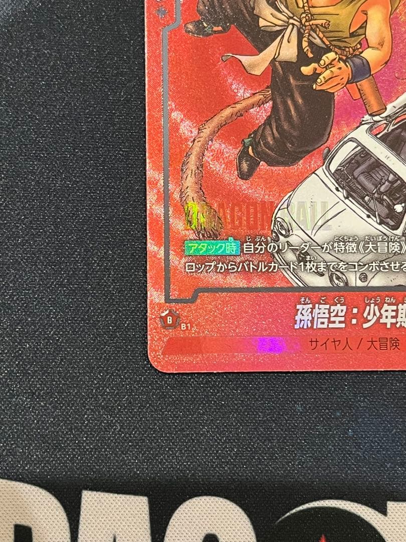 孫悟空：少年期　リミテッドパック MANGA ver.01