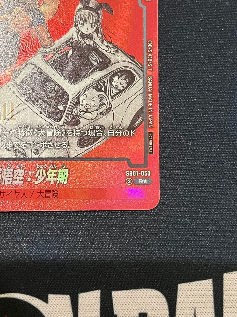 孫悟空：少年期　リミテッドパック MANGA ver.01