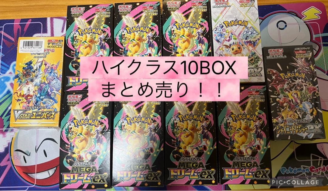 ポケモンカード　10BOX まとめ売り　ハイクラス シュリンク付　なし　ペリなし