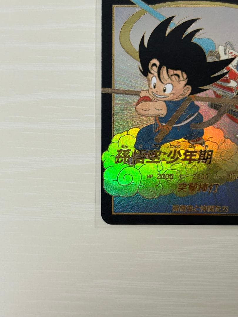 ドラゴンボールスーパーダイバーズ　孫悟空少年期　exr パラレル