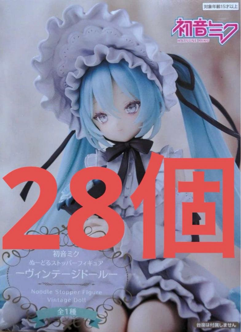 初音ミク ぬーどるストッパー　フィギュア ヴィンテージドール　28個