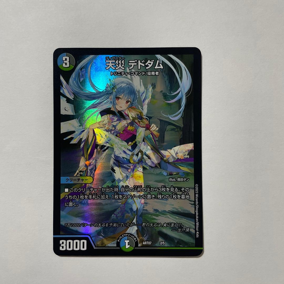 天災デドダム 神アート　4枚セット