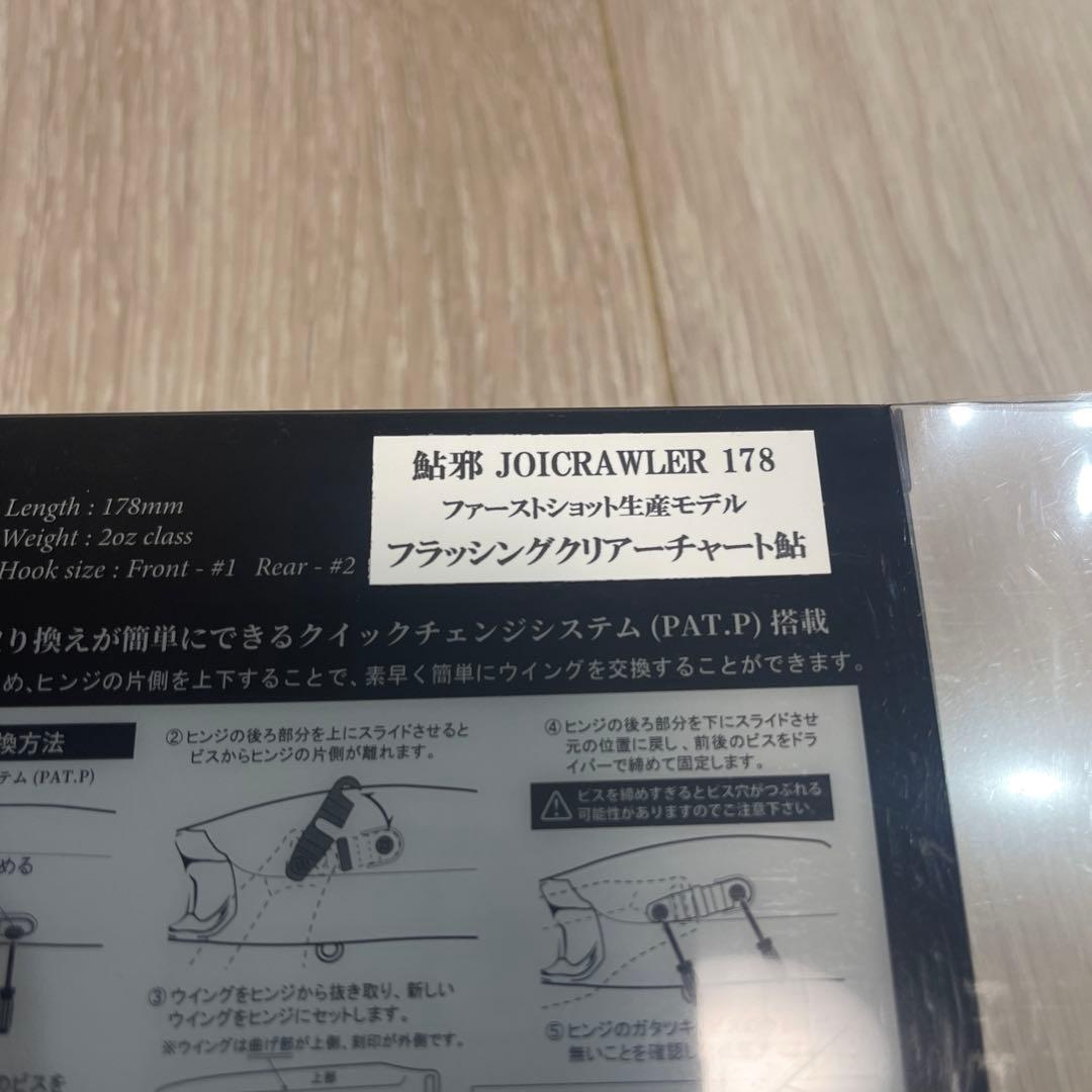 ジョイクローラー178 スペアウィングセット