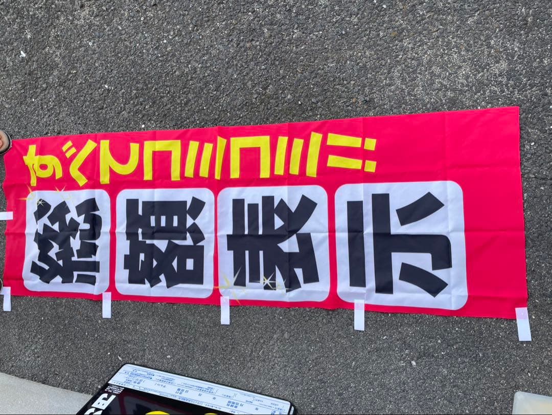 車のプライスボードセット