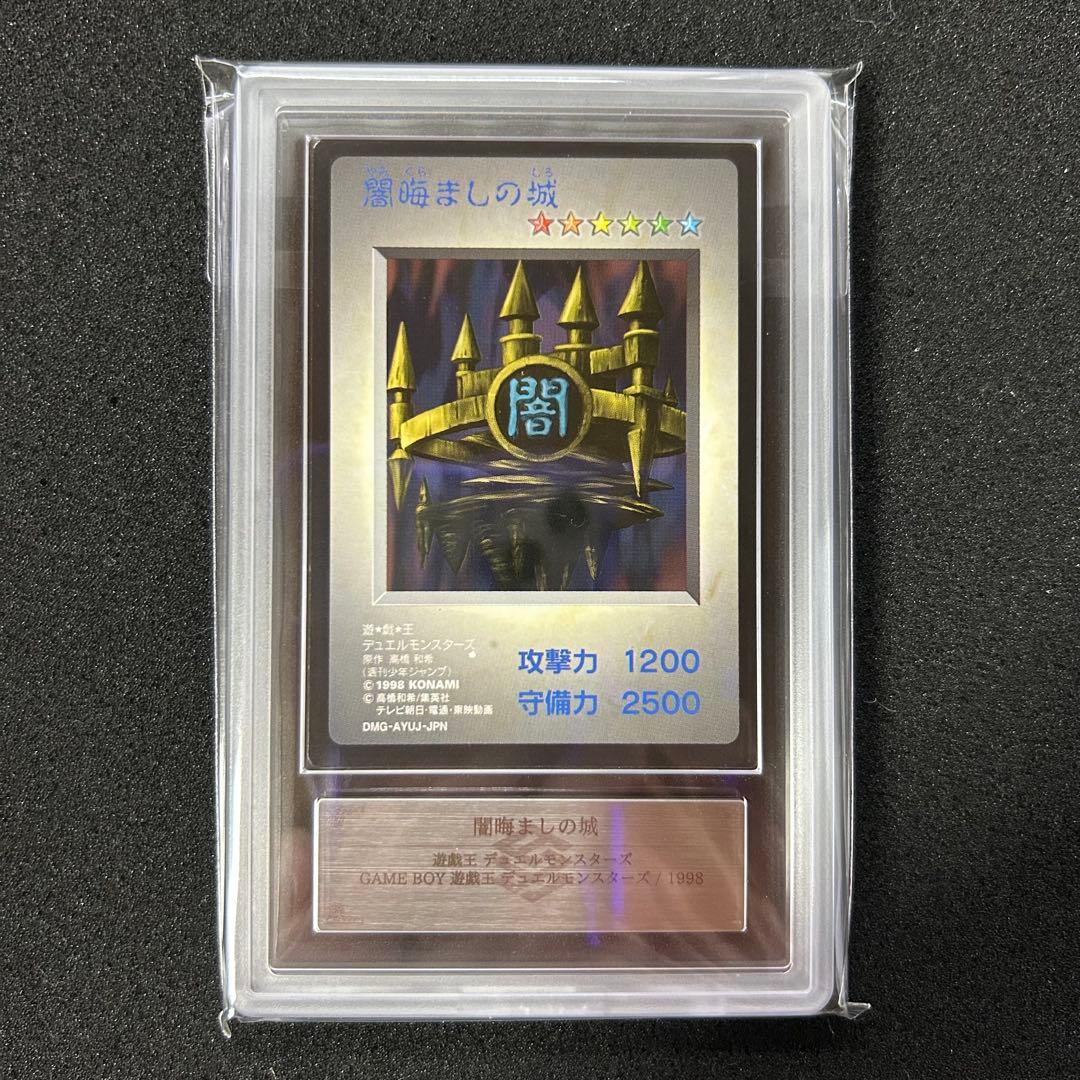 遊戯王 GB ゲームボーイ ARS鑑定 ARS9 闇晦ましの城