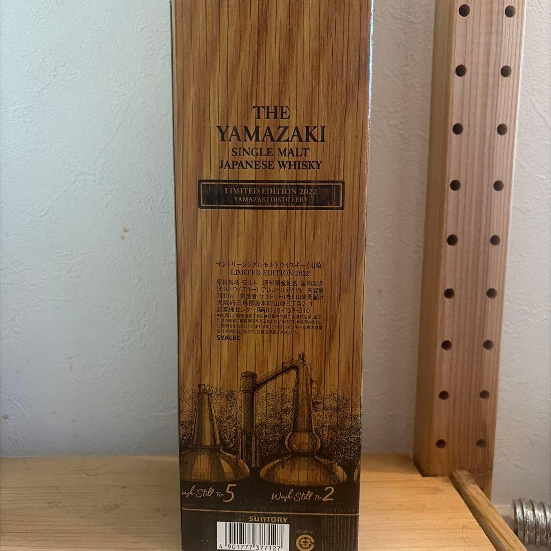 山崎 シングルモルトウイスキー limited Edition 2022
