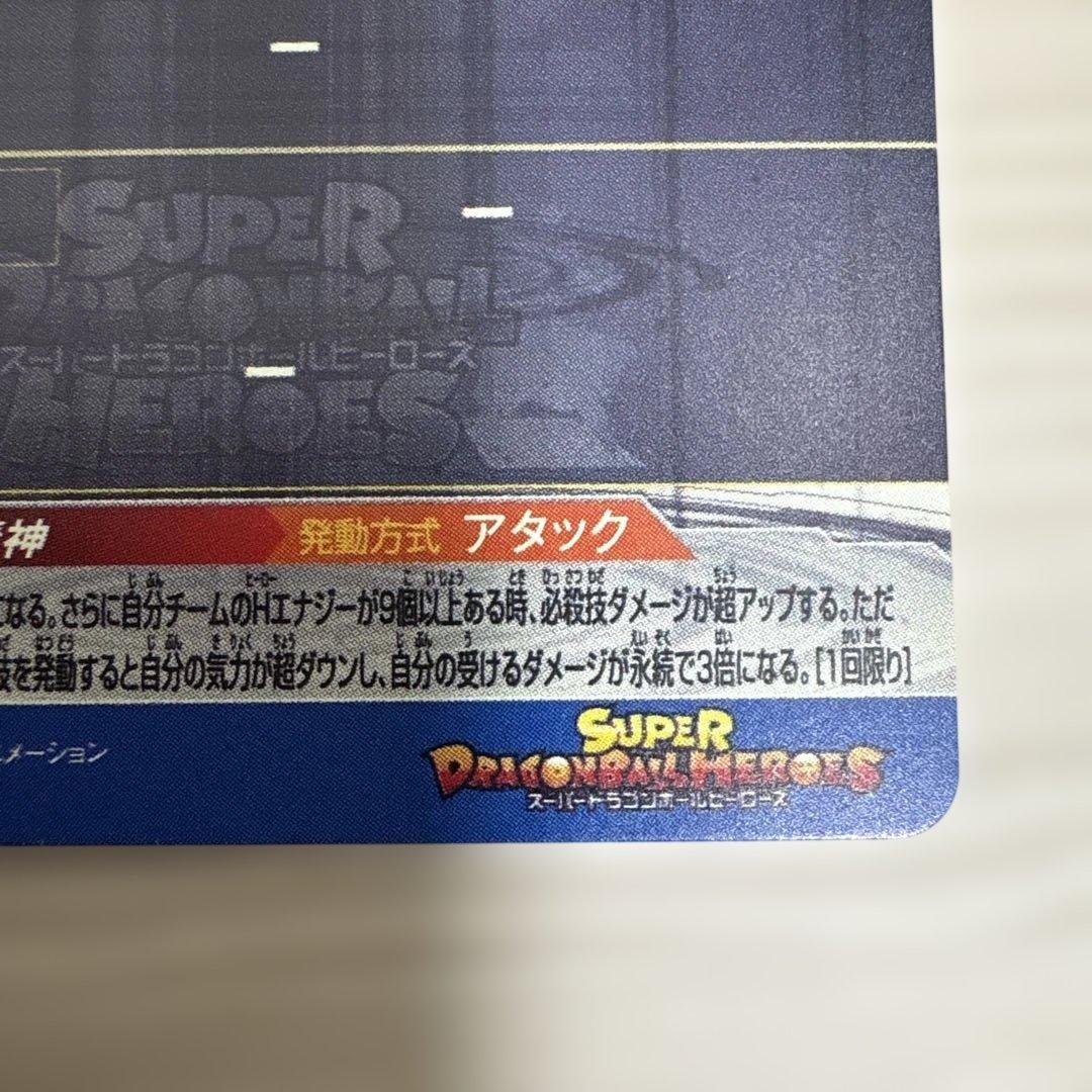 スーパードラゴンボールヒーローズ ベジータカード UM10-SEC3 LC