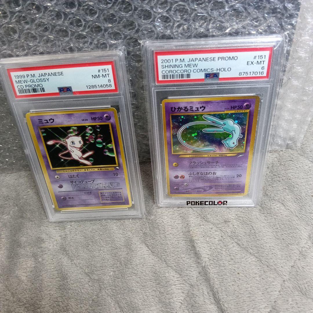 ひかるミュウ渦巻きホロ ！1999.CDプロモミュウ！古いpromo.2セット！
