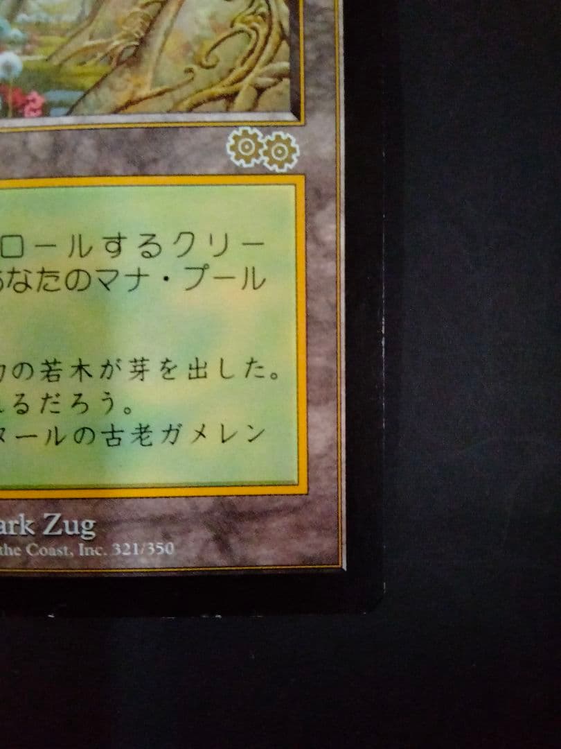 カ*人様 MTG ガイアの揺籃の地 マジック ザ ギャザリング 伝説の土地