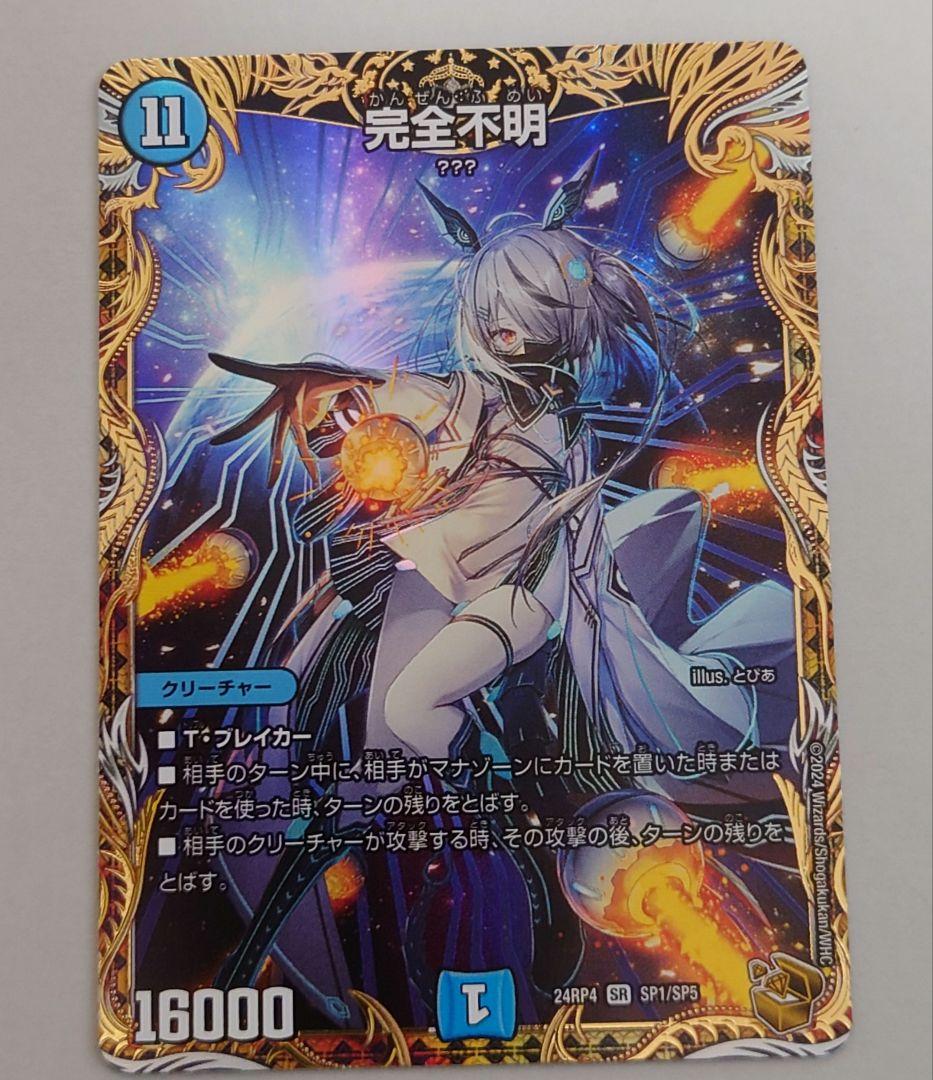 デュエルマスターズ　完全不明 五番龍レイクポーチャー　PerZero　金トレ