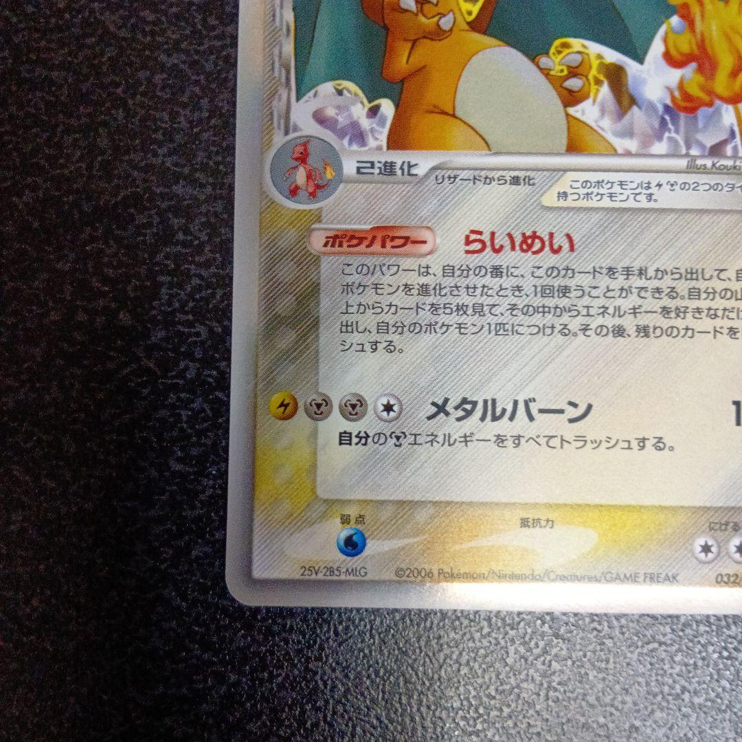 デルタ種　リザードン δ ★ きせきの結晶 032/075　アンリミテッド