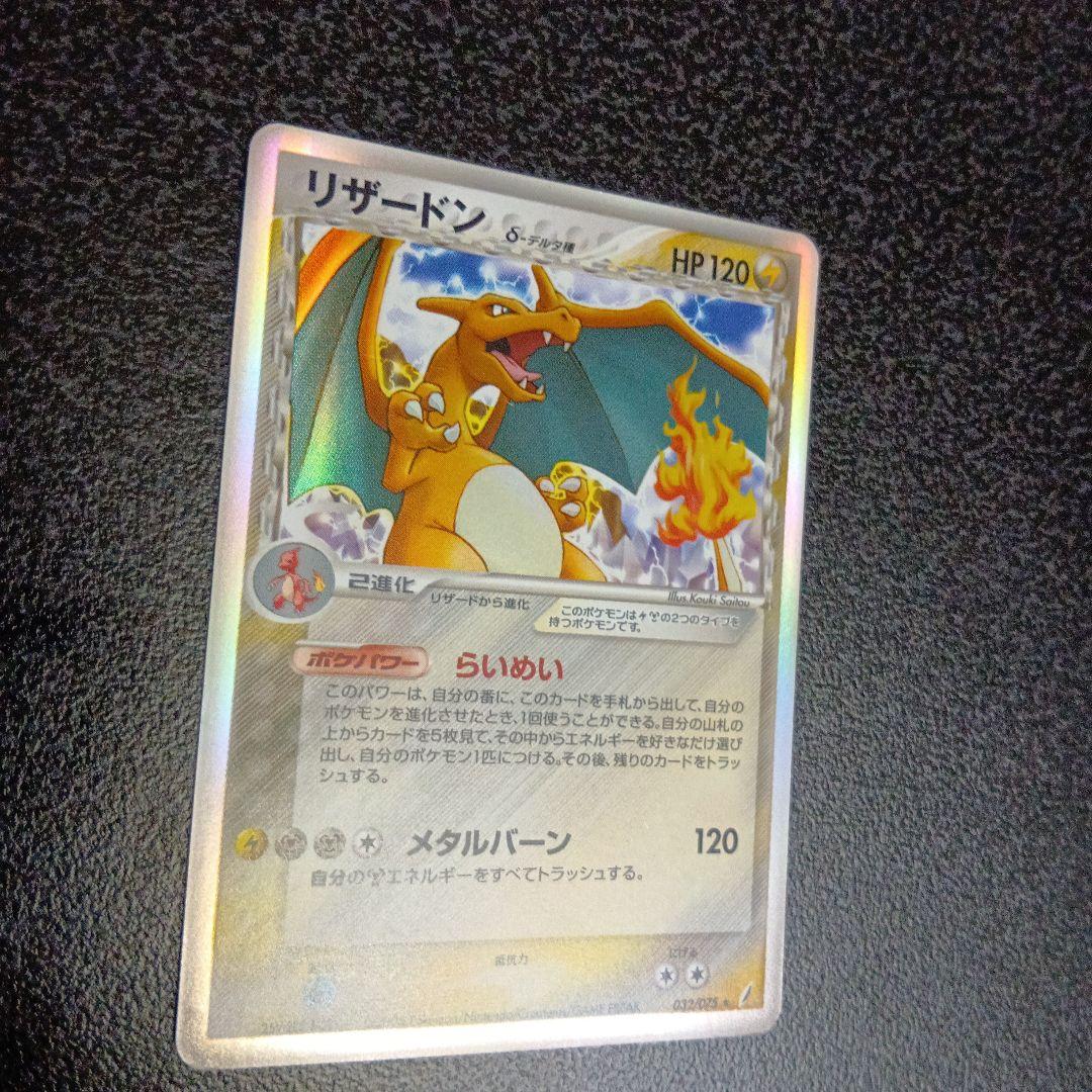 デルタ種　リザードン δ ★ きせきの結晶 032/075　アンリミテッド