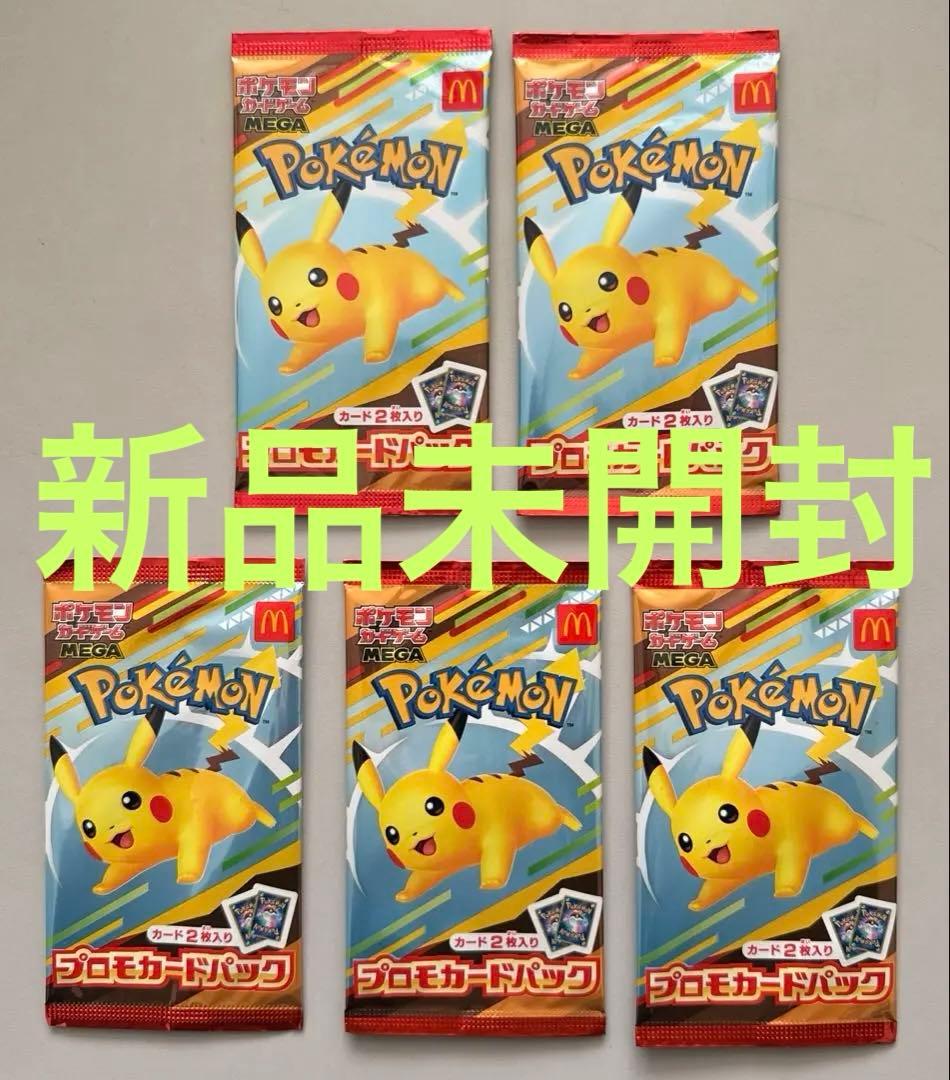【新品未開封】ポケモンカード マクドナルドハッピーセット プロモパック 5セット