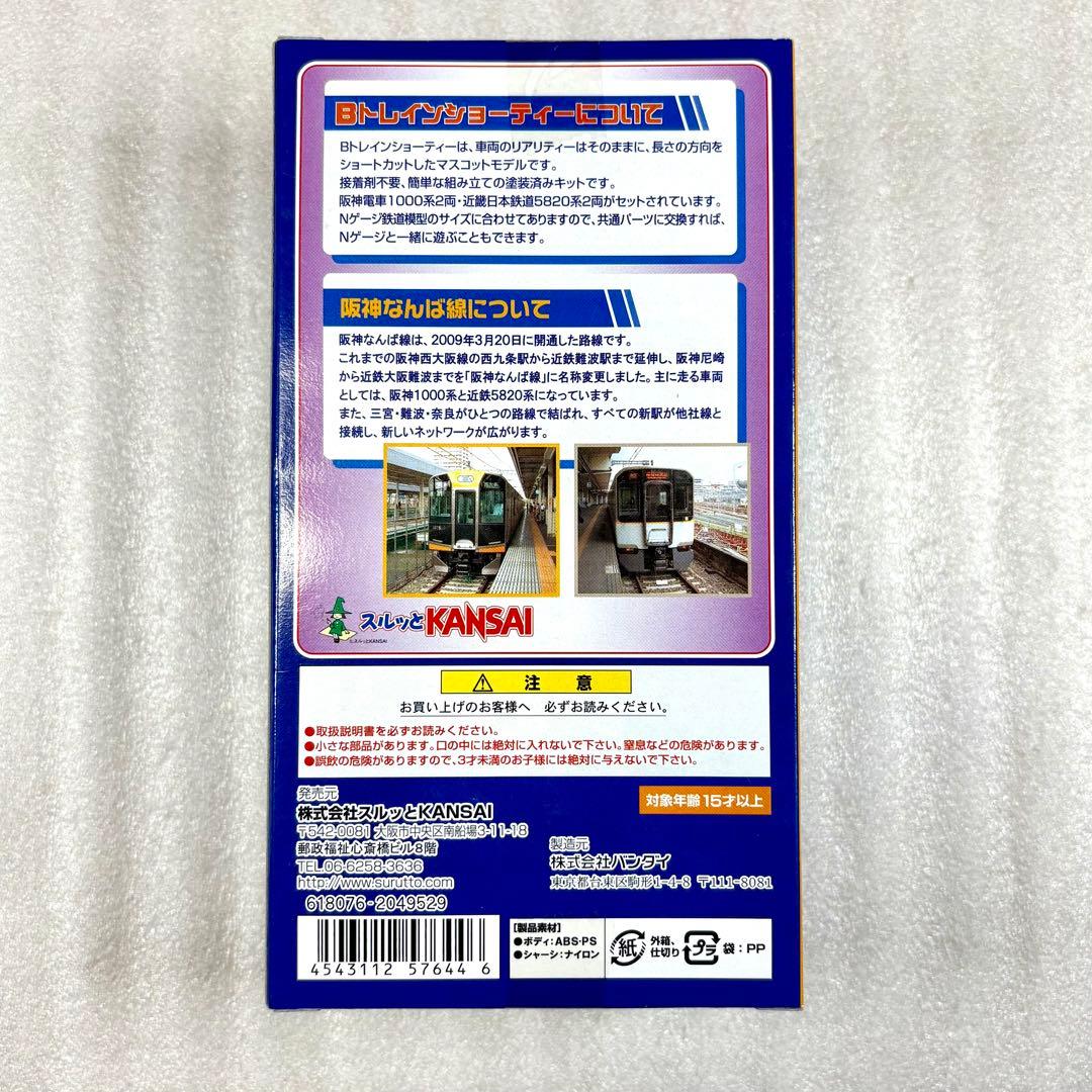 【未開封未組立】Bトレイン Bトレ 阪神1000系＋近鉄5820系 4両1箱