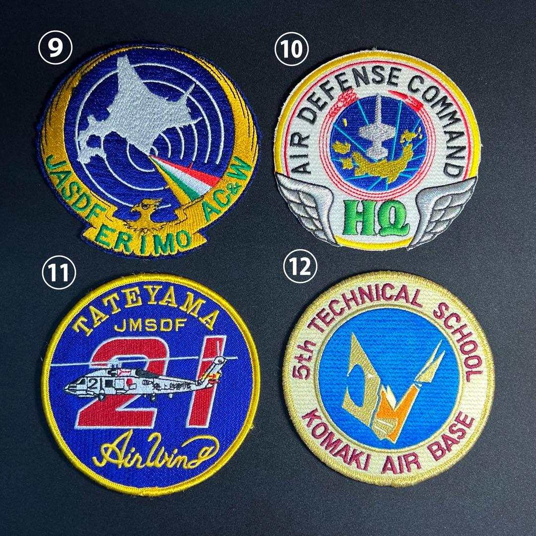【刺繍ワッペン】自衛隊 各種部隊（20種）