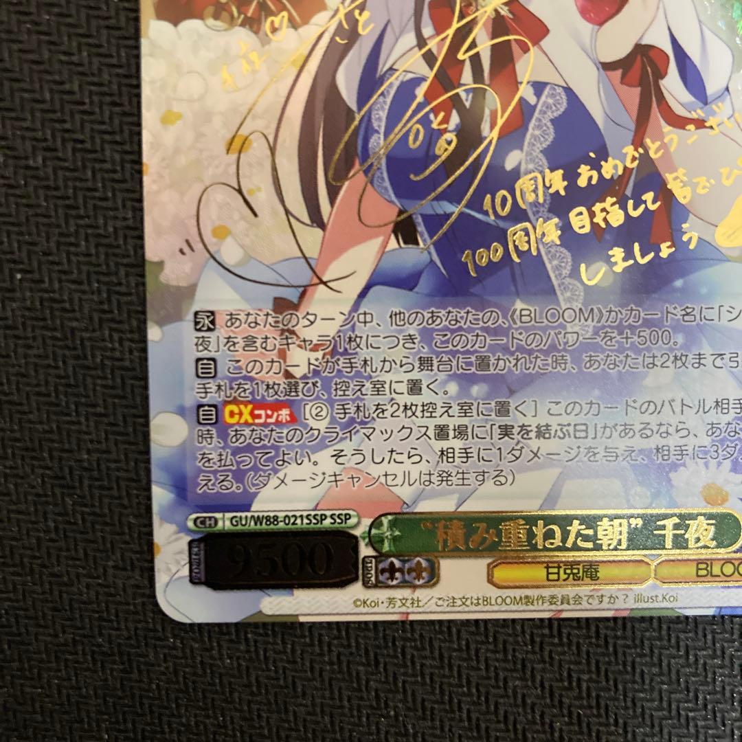 ヴァイス　積み重ねた朝　千夜　サイン　SP