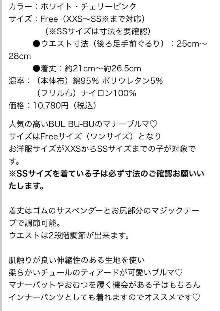 bul bu-bu ブルブブ　フリル付き　インナーパンツ　ホワイト犬服 小型犬用