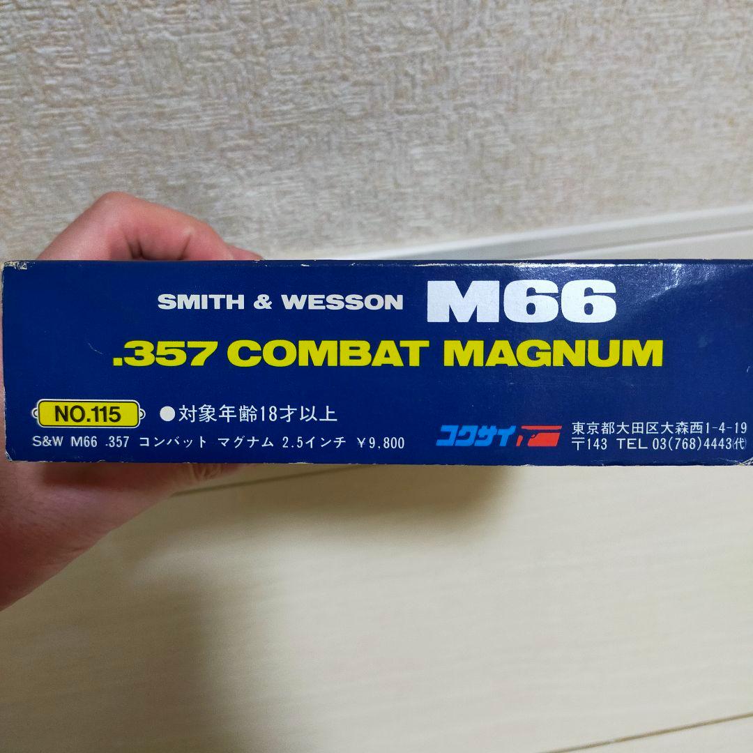 コクサイ　357コンバットマグナム　M66