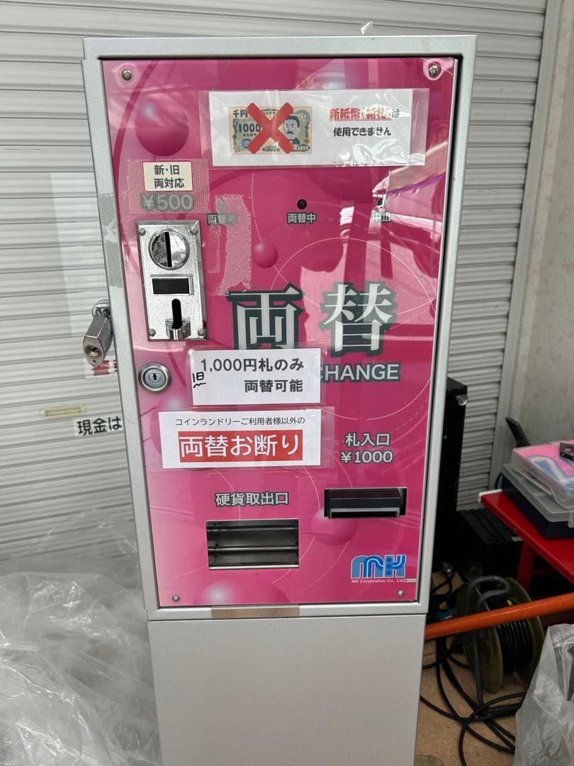 両替機 MKコーポレーション製