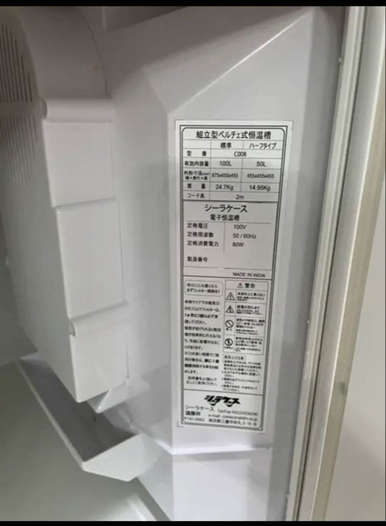 冷やし虫家 HI 【美品】