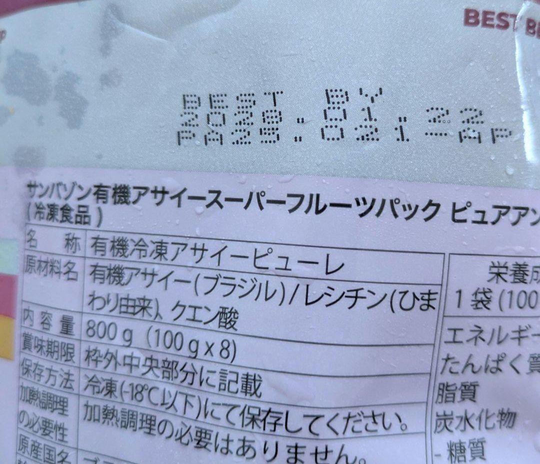 こにゃ　コストコ　アサイー　アサイーピューレ　8食×2袋　サンバゾン